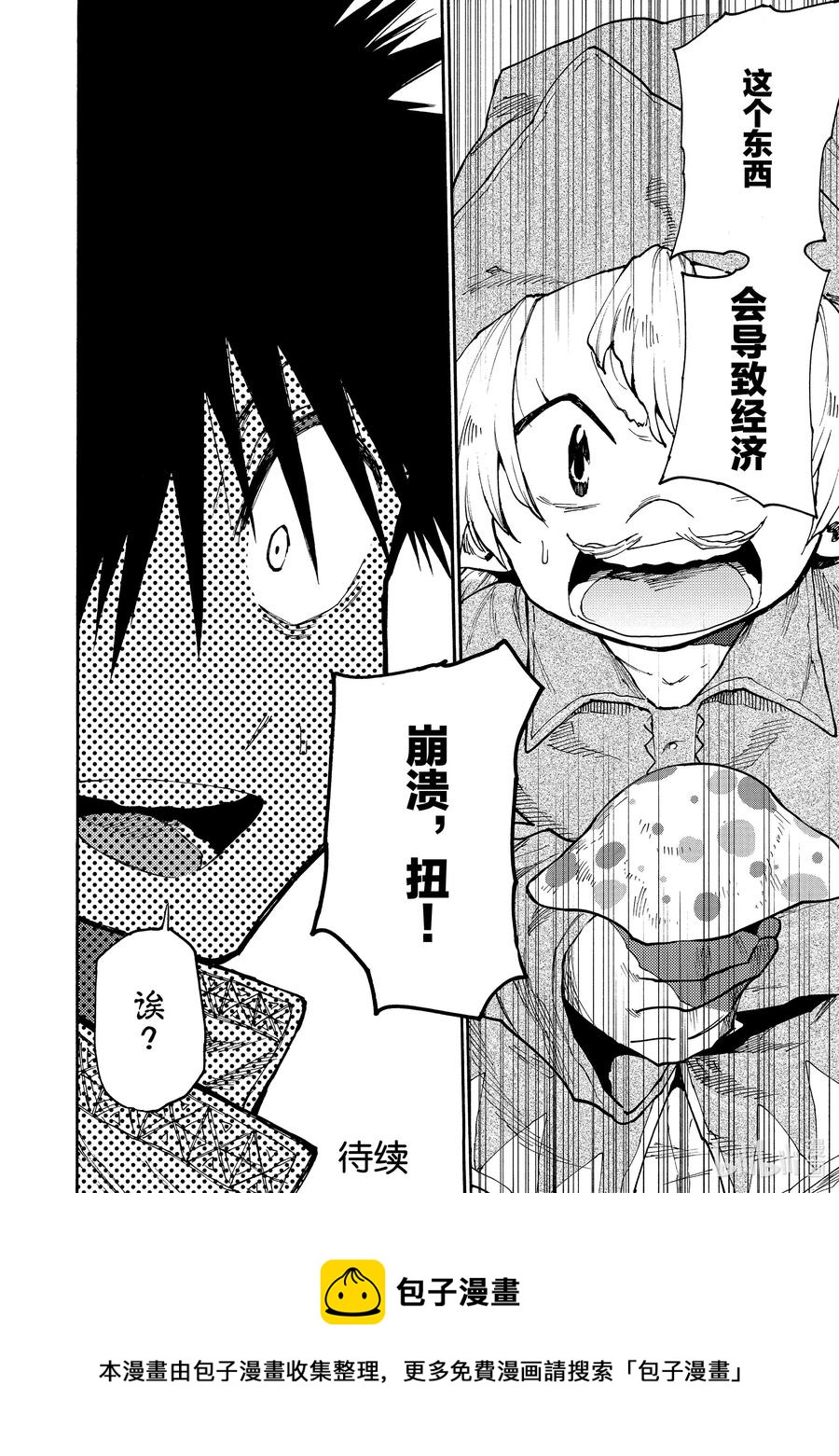 《游牧精灵不太会做饭》50 买卖与宣传 第22页