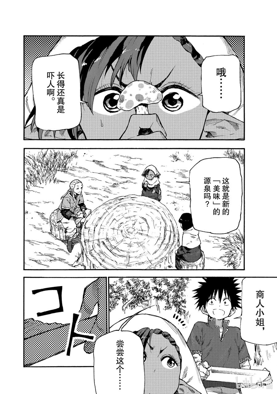 《游牧精灵不太会做饭》50 买卖与宣传 第2页