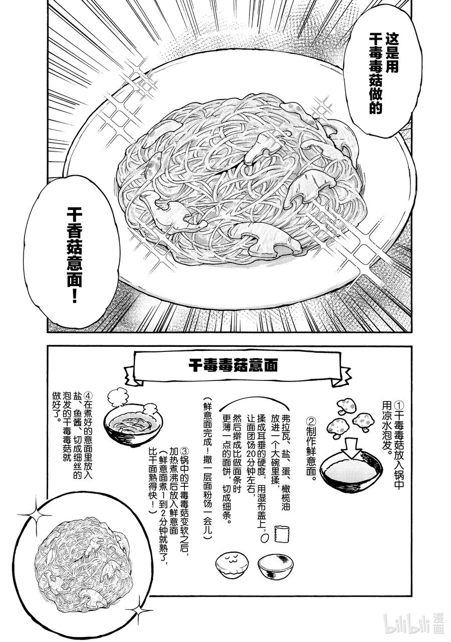 《游牧精灵不太会做饭》50 买卖与宣传 第3页