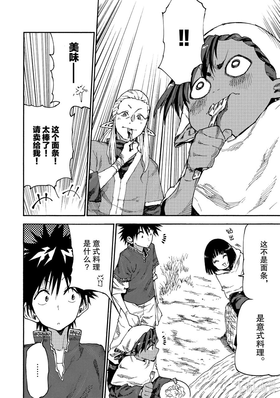 《游牧精灵不太会做饭》50 买卖与宣传 第4页