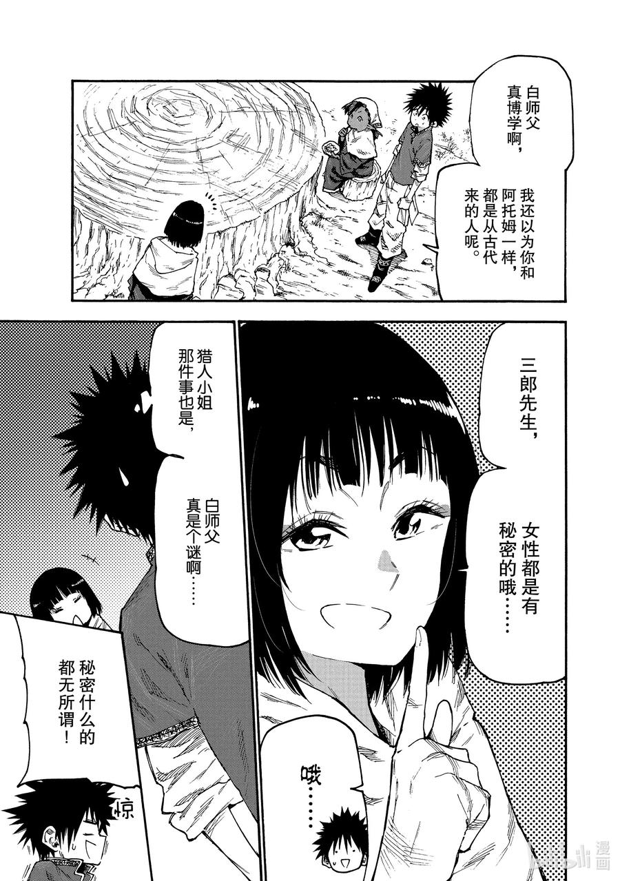 《游牧精灵不太会做饭》50 买卖与宣传 第5页
