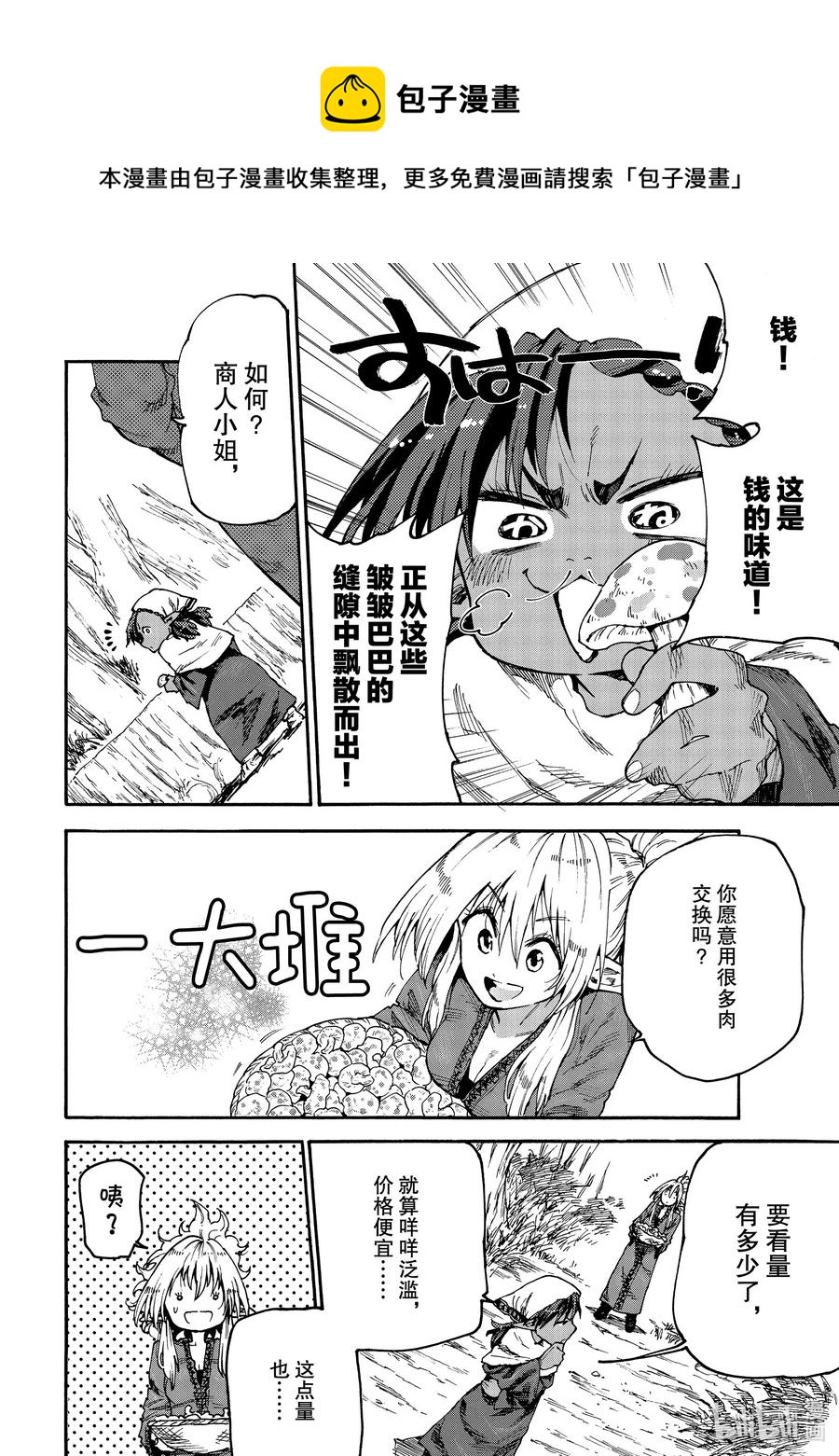 《游牧精灵不太会做饭》50 买卖与宣传 第6页
