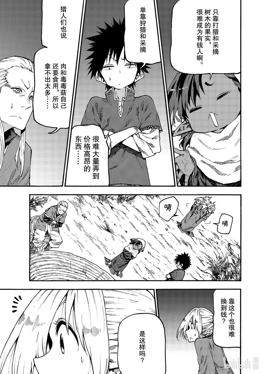 《游牧精灵不太会做饭》50 买卖与宣传 第7页