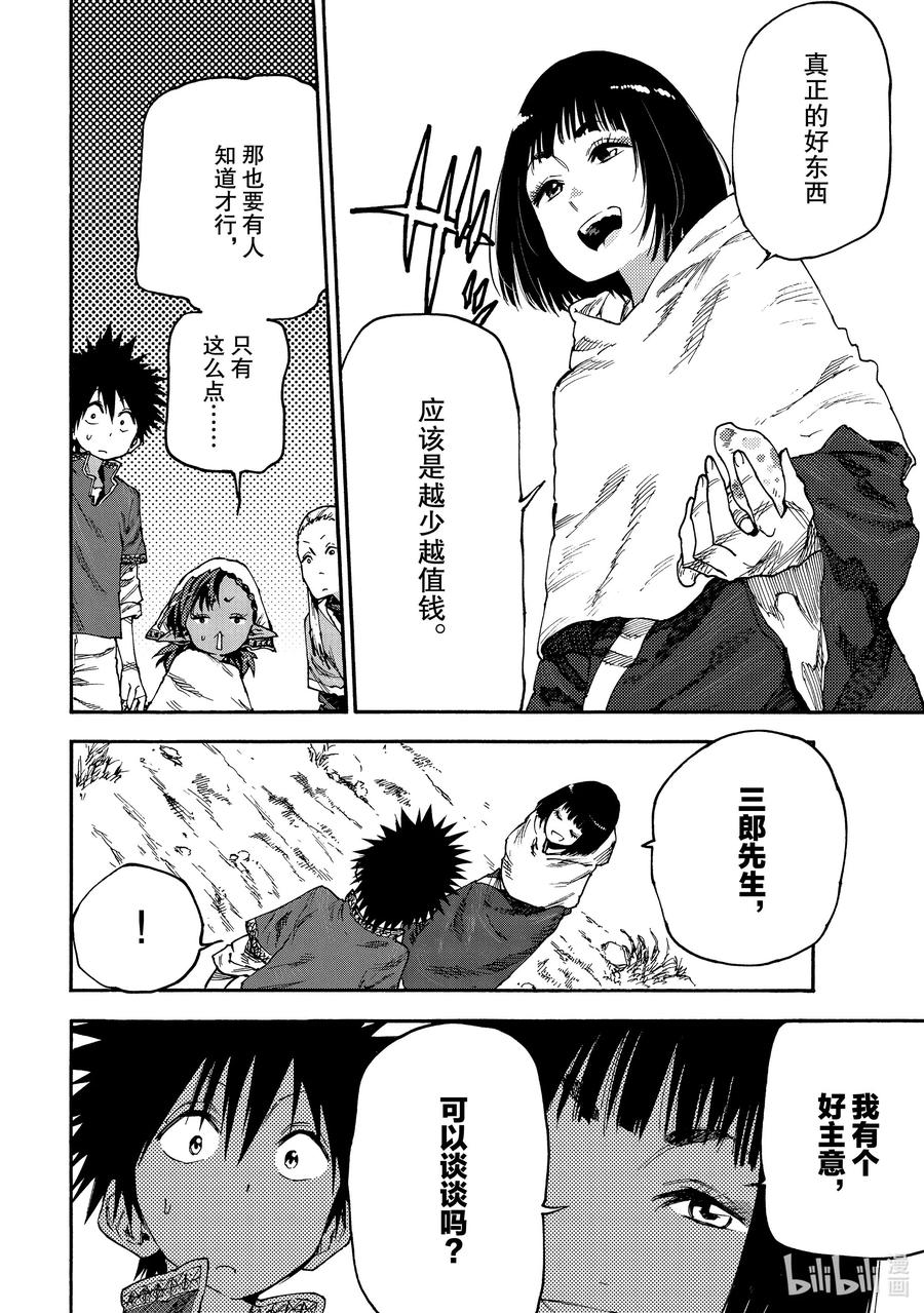 《游牧精灵不太会做饭》50 买卖与宣传 第8页