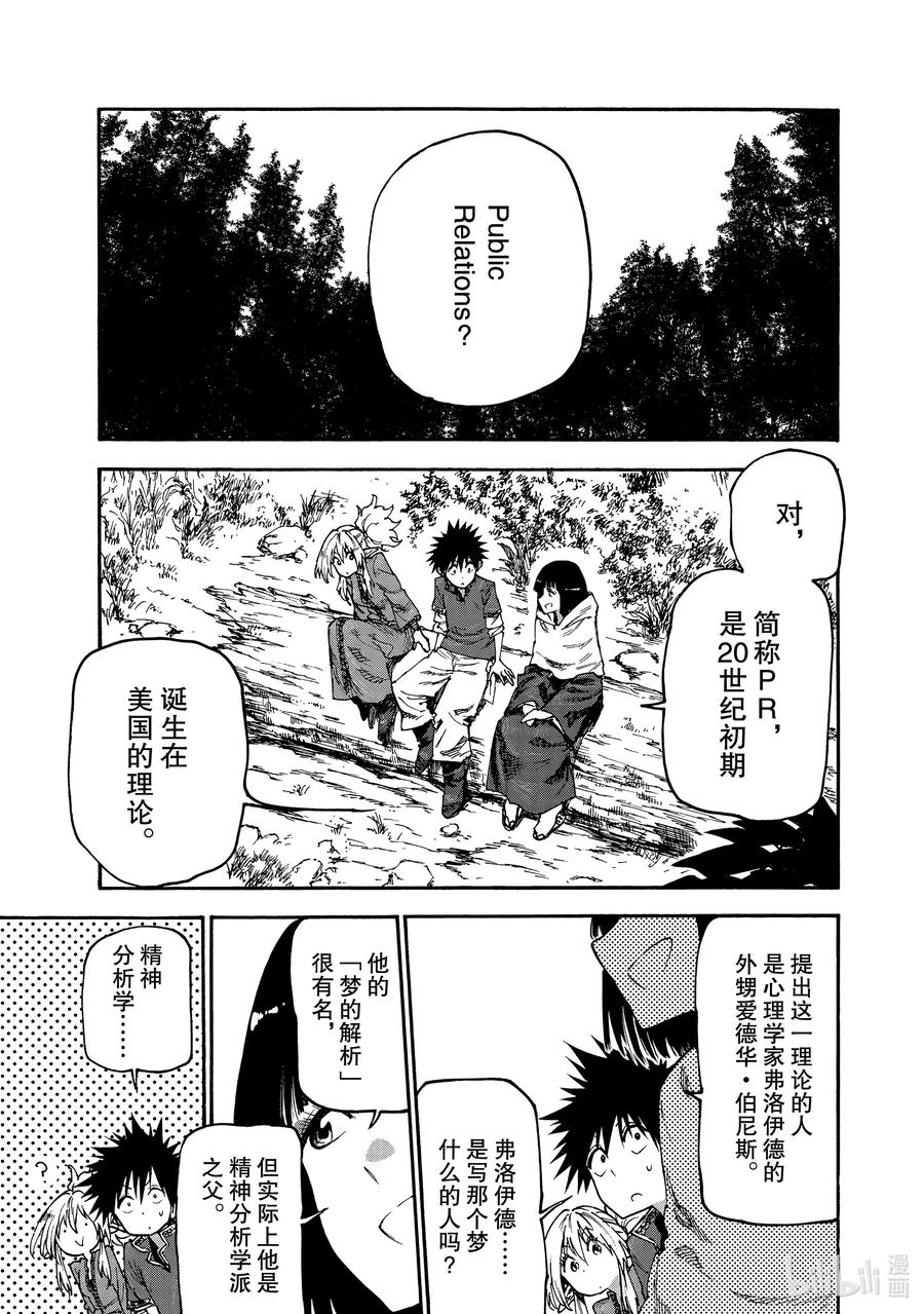《游牧精灵不太会做饭》50 买卖与宣传 第9页
