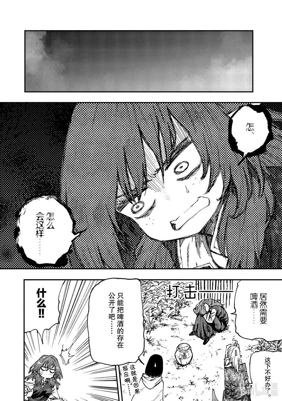 《游牧精灵不太会做饭》55 神秘菜谱？ 第10页