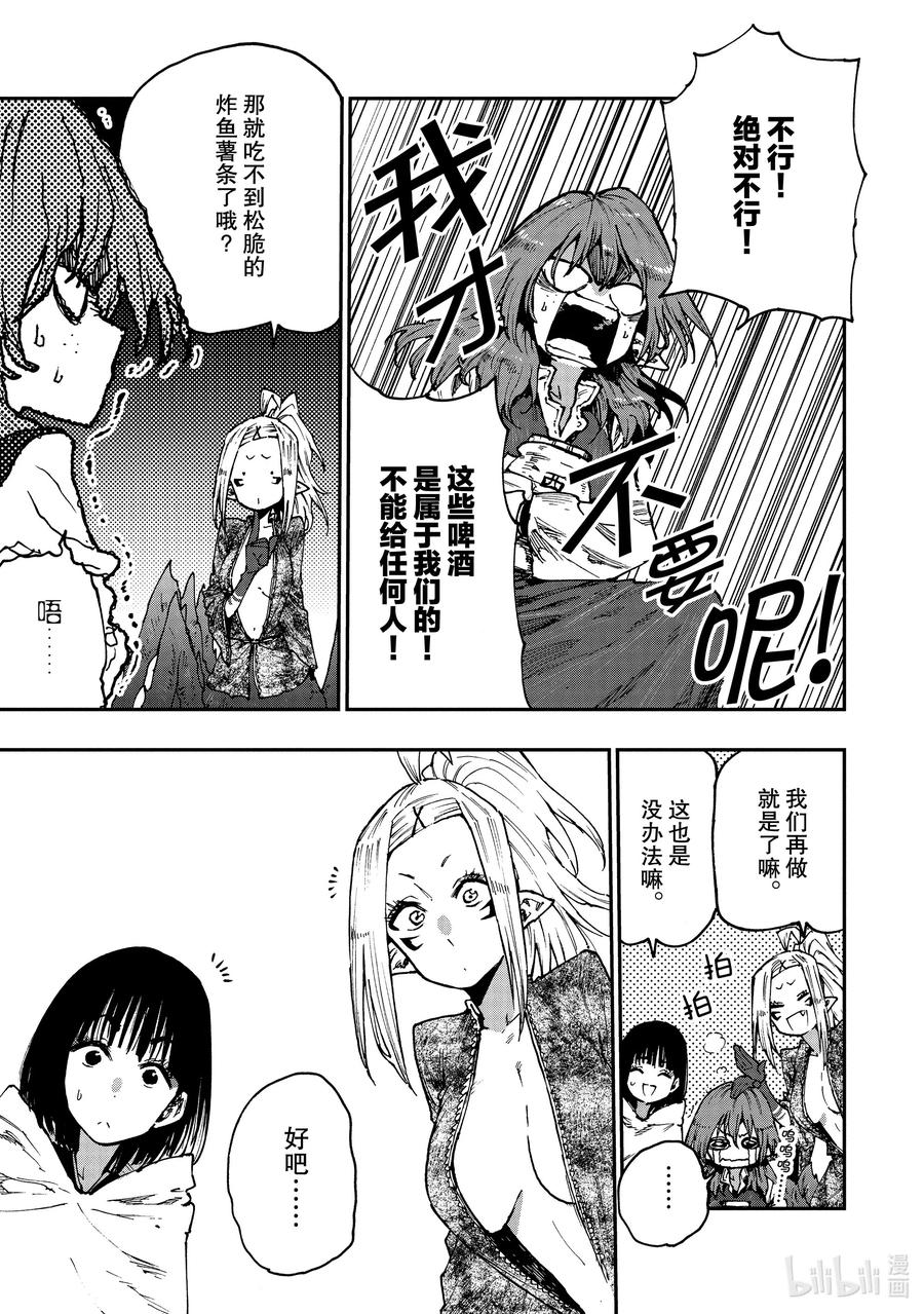 《游牧精灵不太会做饭》55 神秘菜谱？ 第11页
