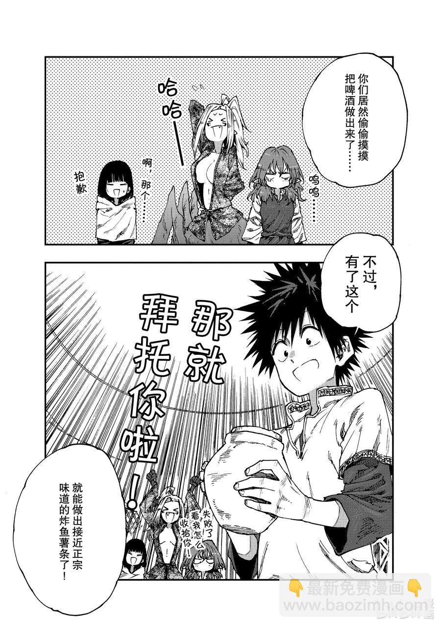 《游牧精灵不太会做饭》55 神秘菜谱？ 第13页