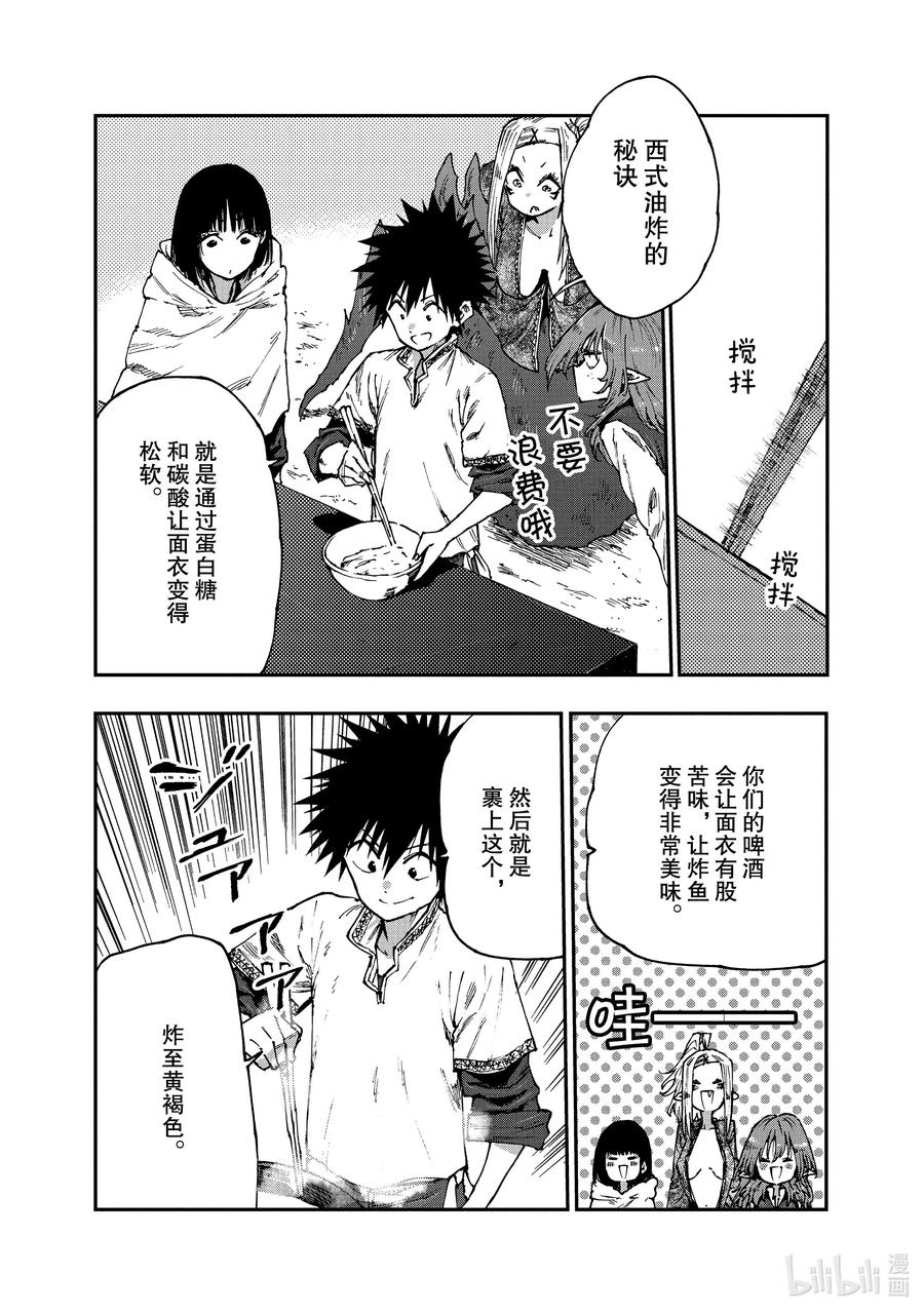 《游牧精灵不太会做饭》55 神秘菜谱？ 第14页