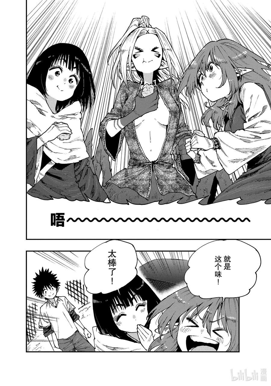 《游牧精灵不太会做饭》55 神秘菜谱？ 第16页