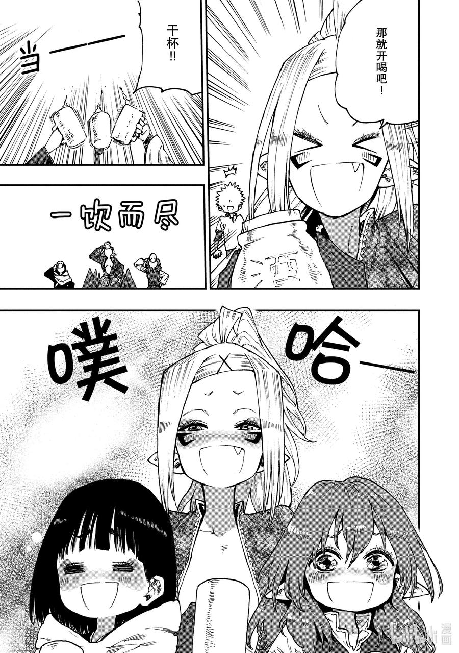 《游牧精灵不太会做饭》55 神秘菜谱？ 第17页