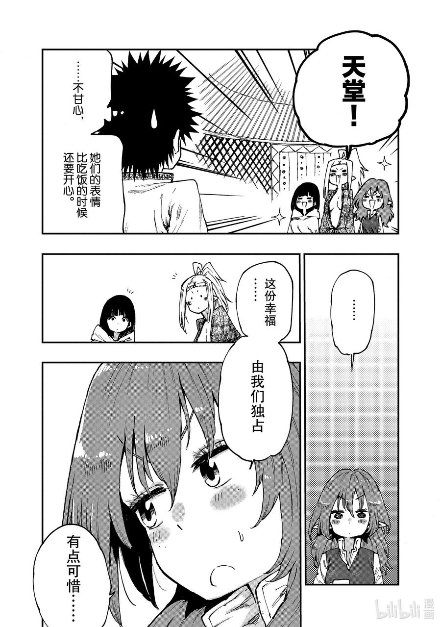 《游牧精灵不太会做饭》55 神秘菜谱？ 第18页