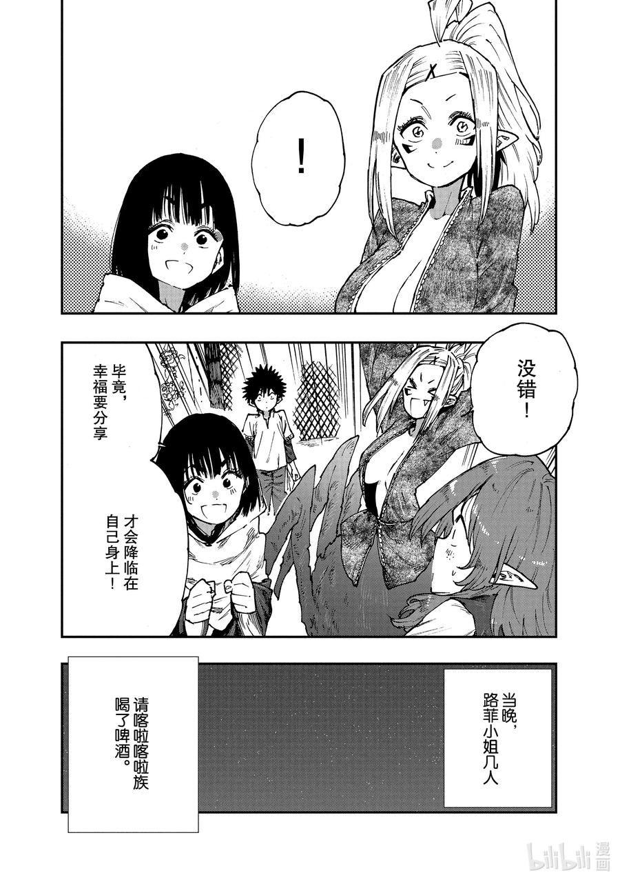 《游牧精灵不太会做饭》55 神秘菜谱？ 第19页