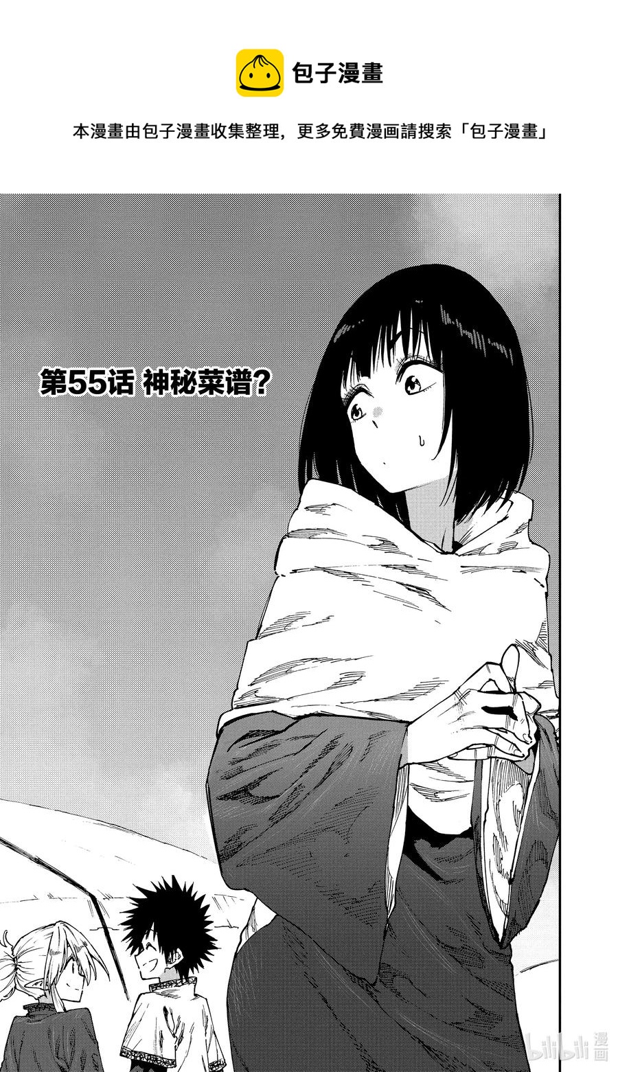 《游牧精灵不太会做饭》55 神秘菜谱？ 第1页