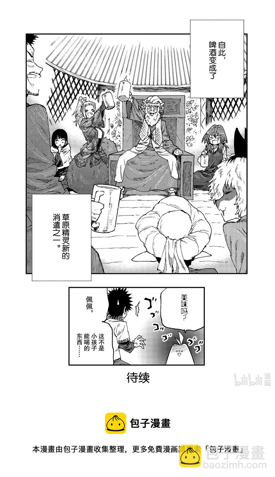 《游牧精灵不太会做饭》55 神秘菜谱？ 第20页