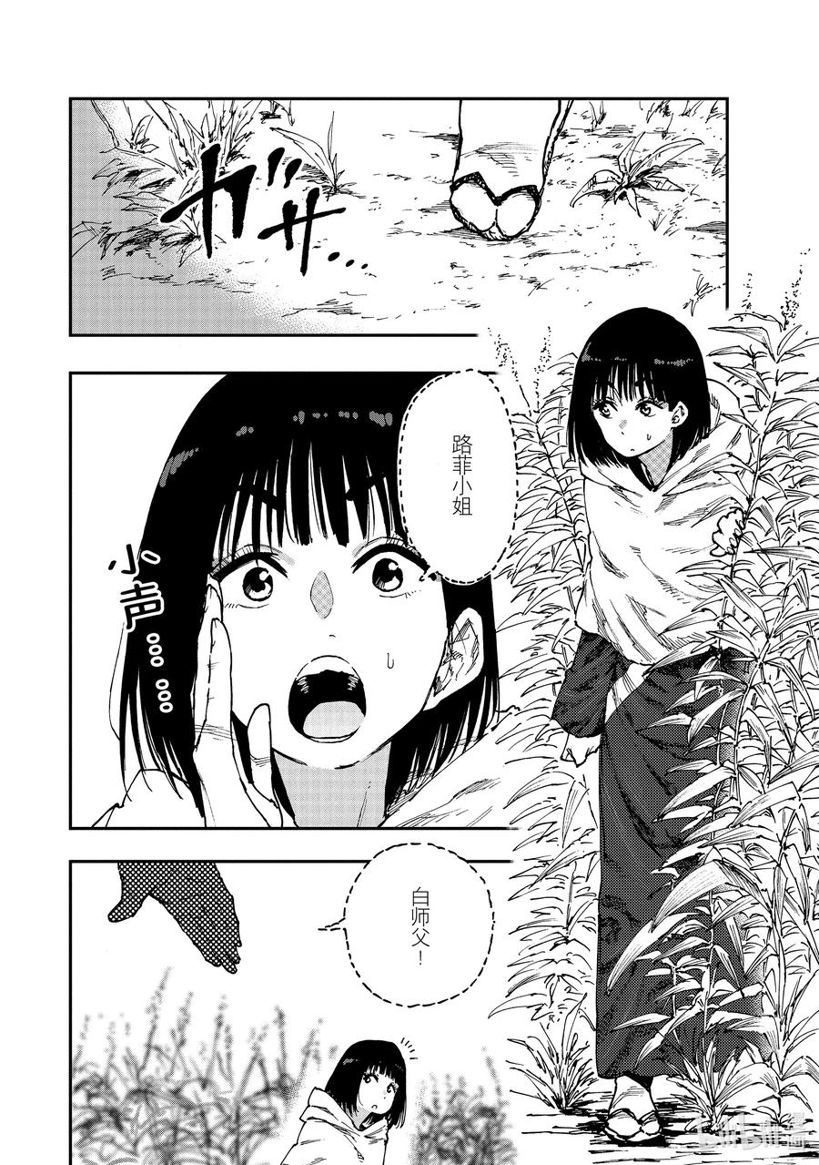 《游牧精灵不太会做饭》55 神秘菜谱？ 第2页