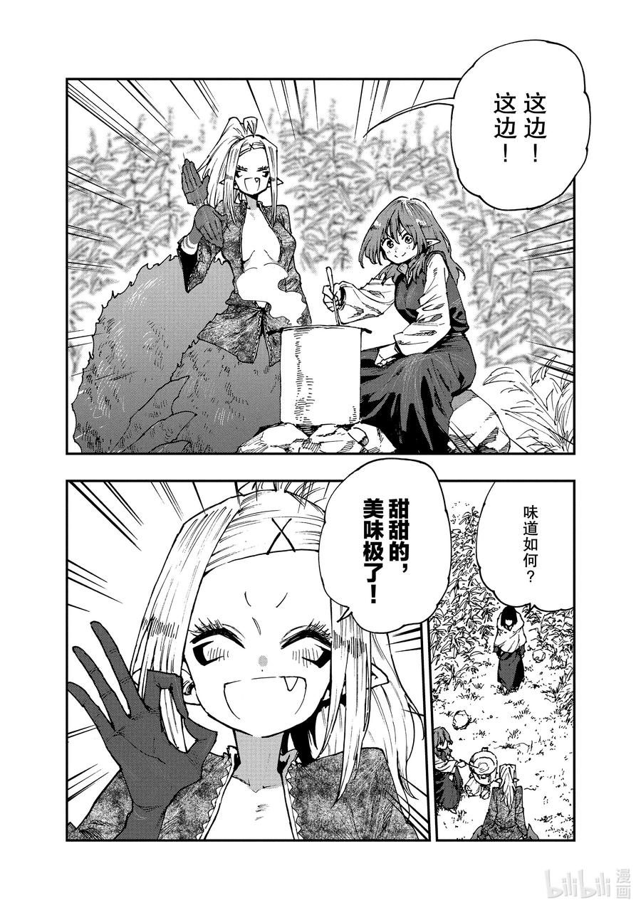 《游牧精灵不太会做饭》55 神秘菜谱？ 第3页