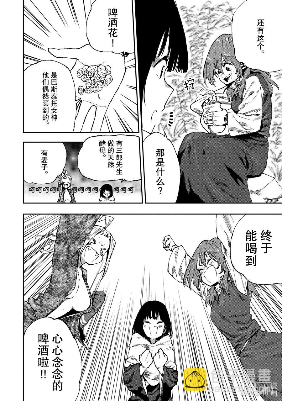 《游牧精灵不太会做饭》55 神秘菜谱？ 第4页