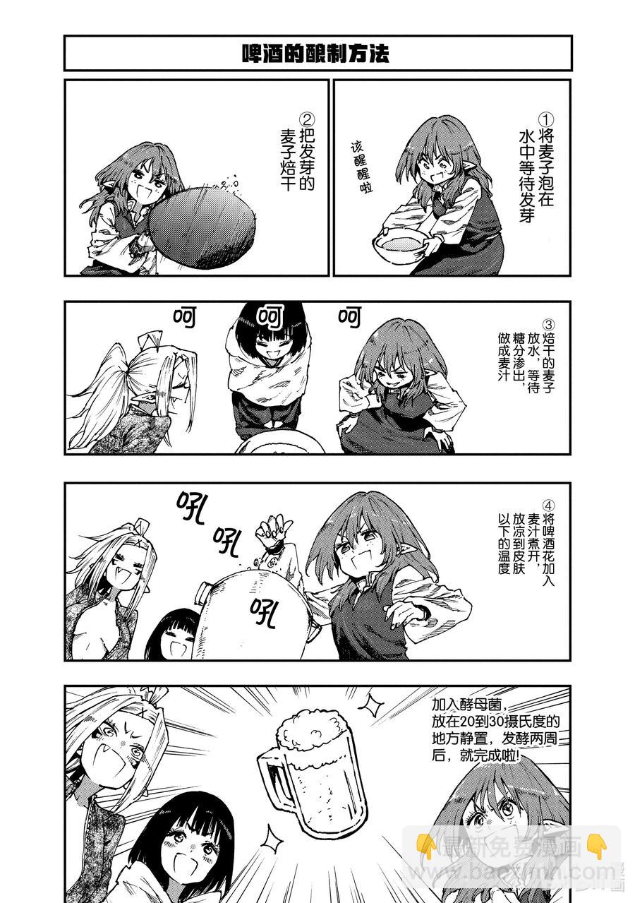 《游牧精灵不太会做饭》55 神秘菜谱？ 第5页