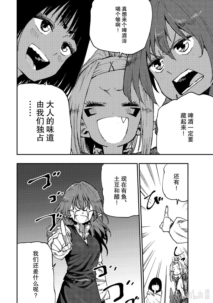 《游牧精灵不太会做饭》55 神秘菜谱？ 第6页