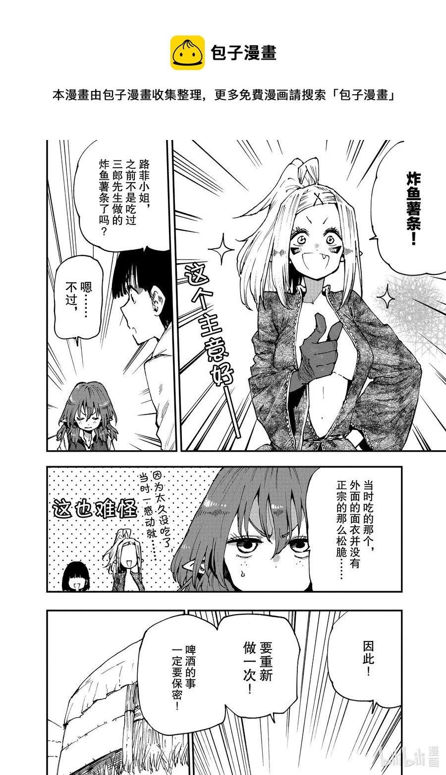 《游牧精灵不太会做饭》55 神秘菜谱？ 第7页