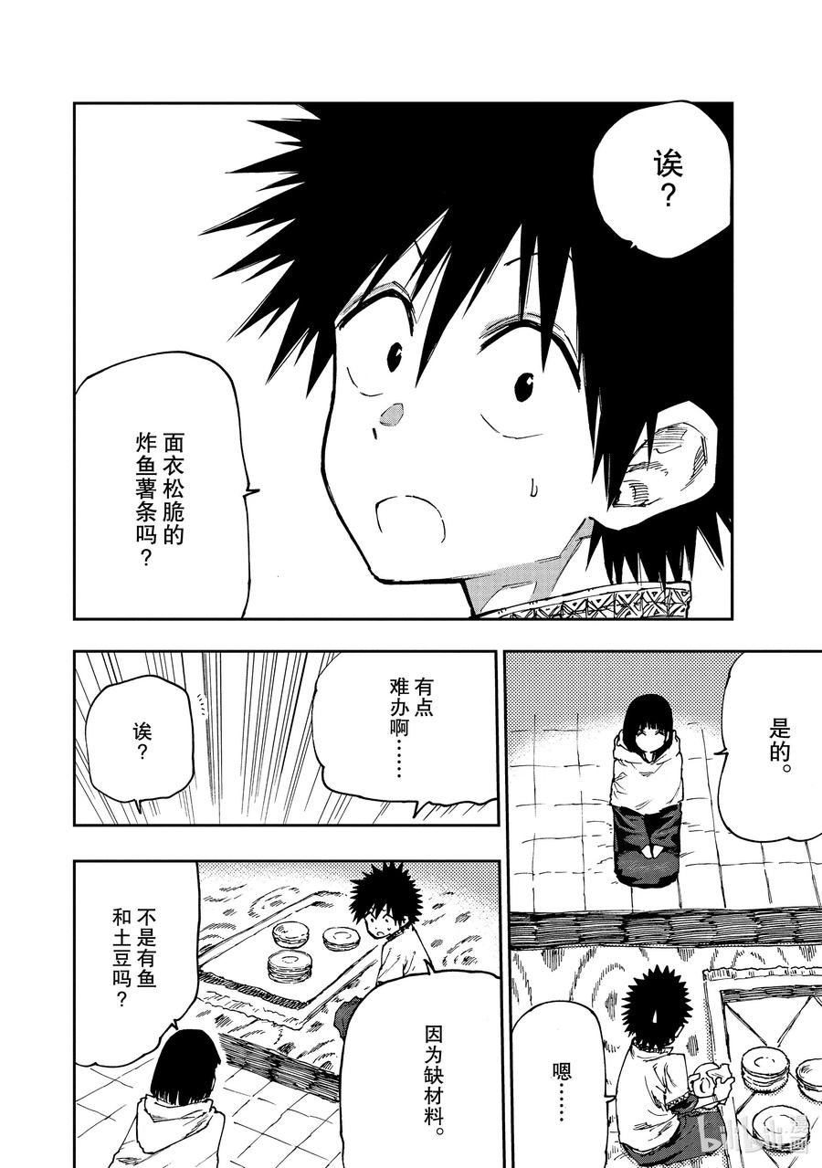 《游牧精灵不太会做饭》55 神秘菜谱？ 第8页