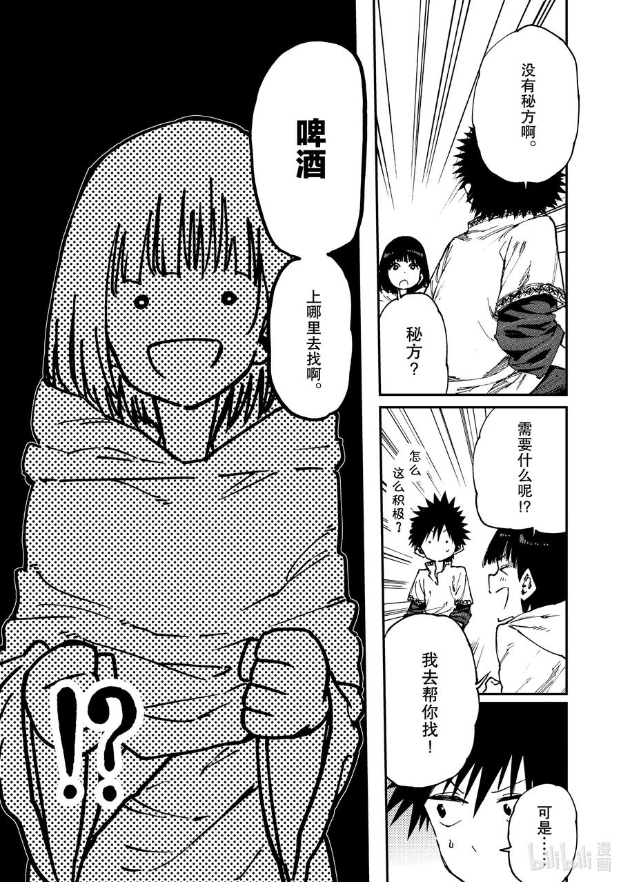 《游牧精灵不太会做饭》55 神秘菜谱？ 第9页