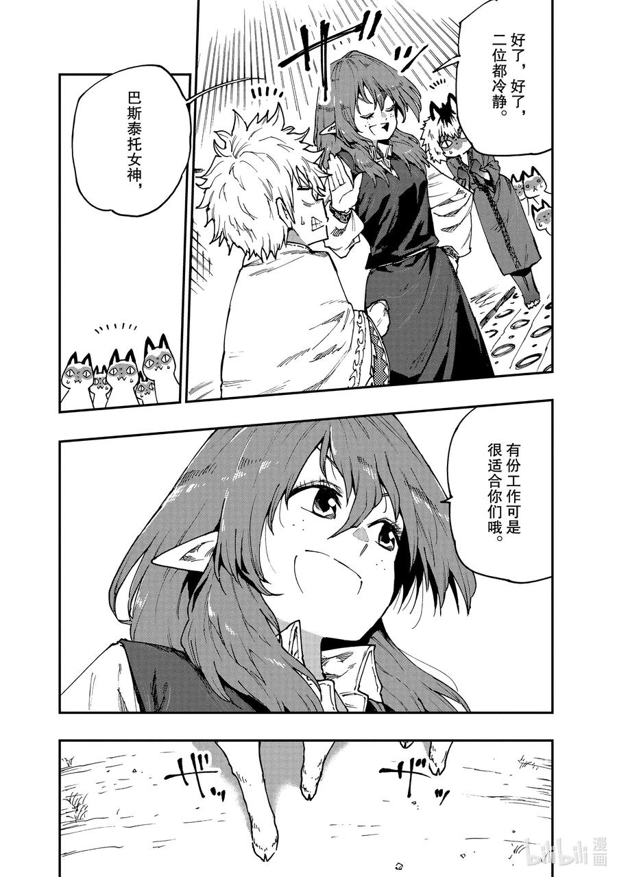 《游牧精灵不太会做饭》57 冬已至 第11页