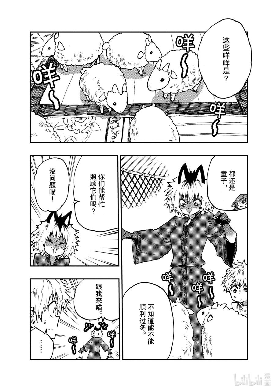 《游牧精灵不太会做饭》57 冬已至 第12页
