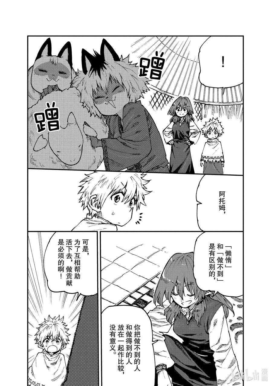 《游牧精灵不太会做饭》57 冬已至 第13页