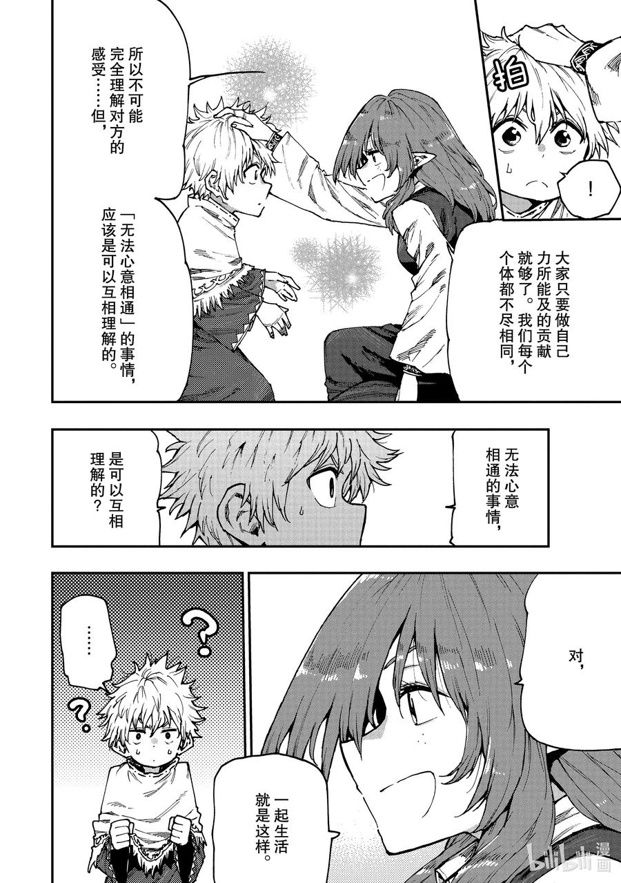 《游牧精灵不太会做饭》57 冬已至 第14页