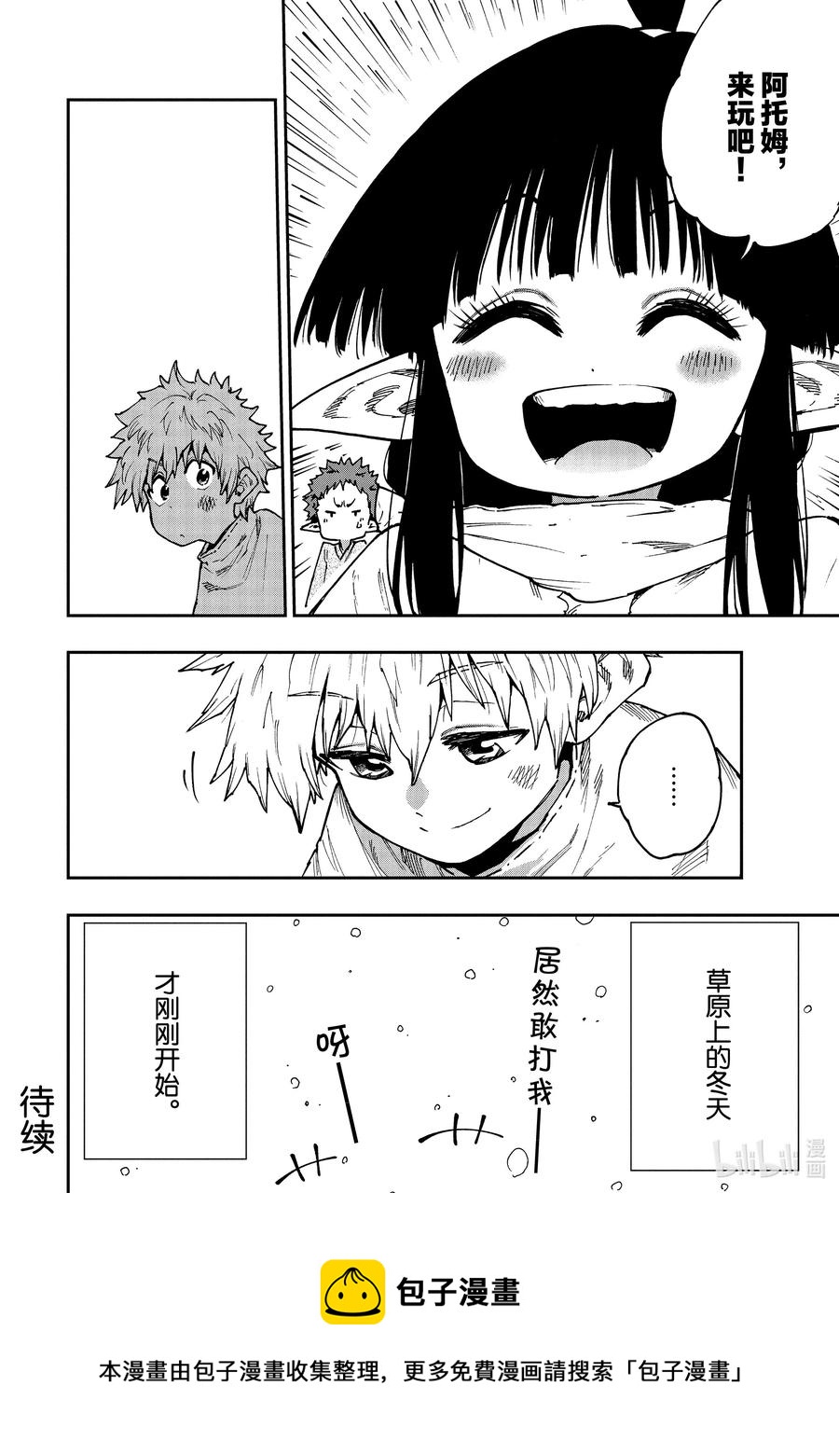 《游牧精灵不太会做饭》57 冬已至 第18页