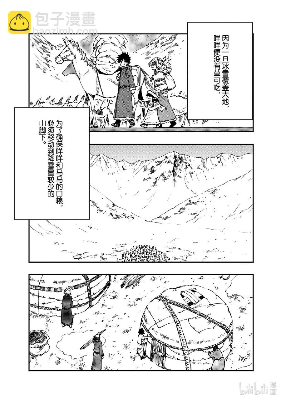 《游牧精灵不太会做饭》57 冬已至 第3页