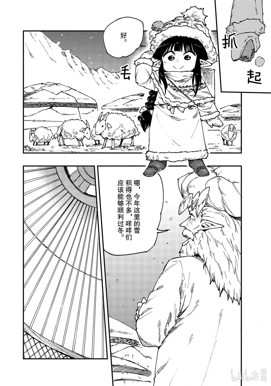 《游牧精灵不太会做饭》57 冬已至 第4页
