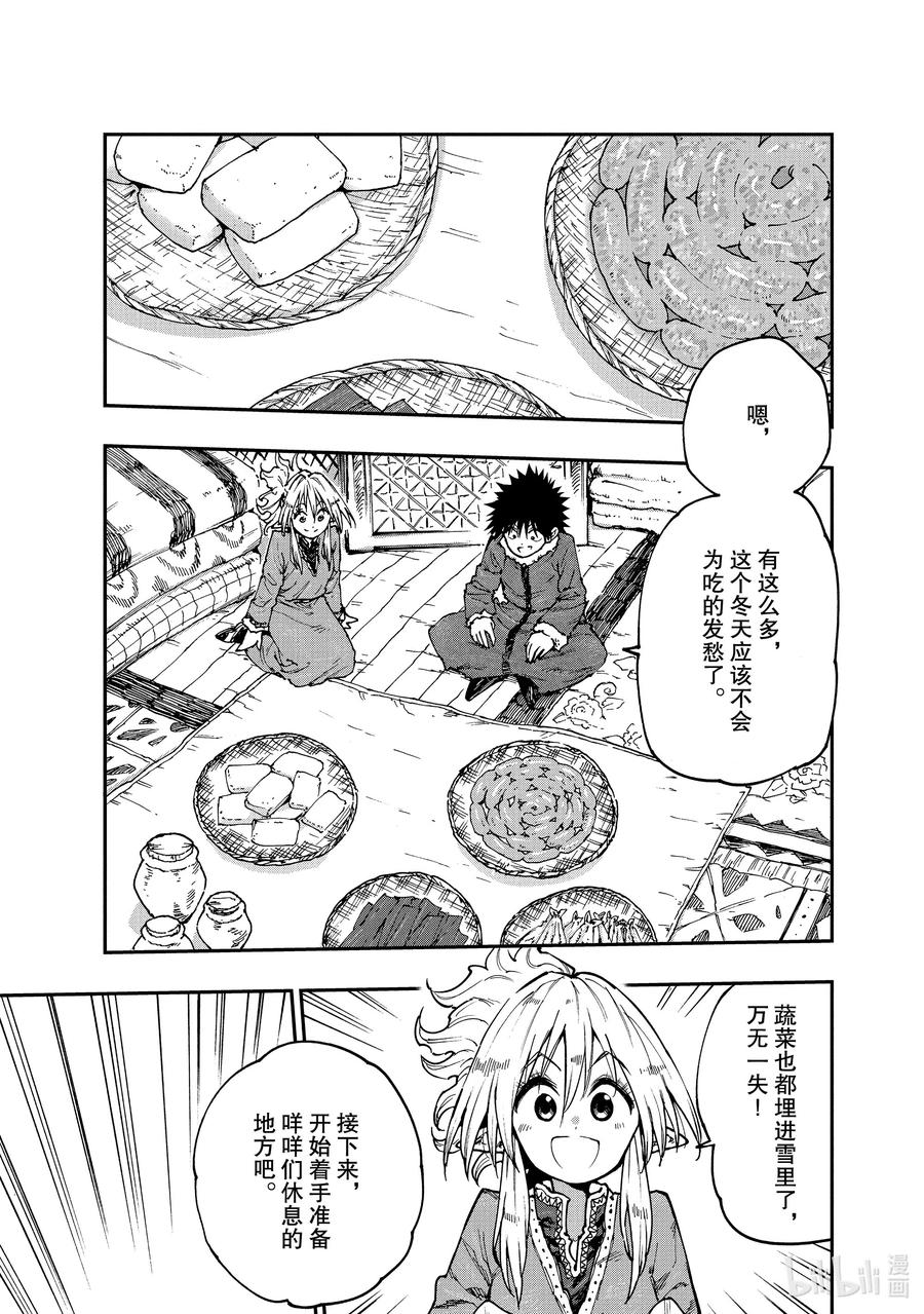 《游牧精灵不太会做饭》57 冬已至 第5页