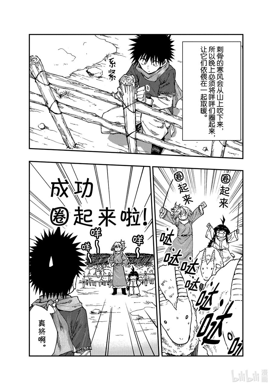 《游牧精灵不太会做饭》57 冬已至 第6页