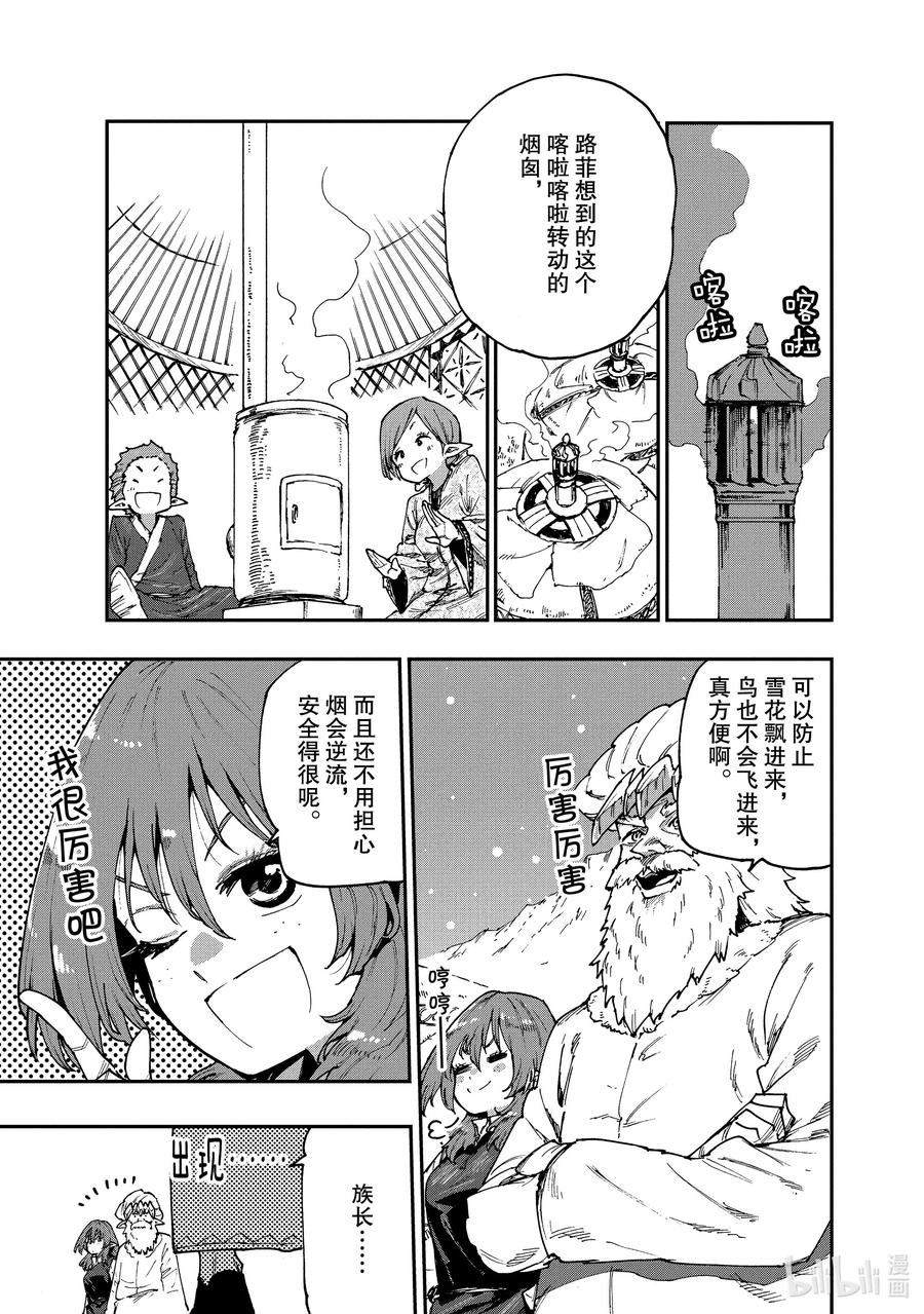 《游牧精灵不太会做饭》57 冬已至 第7页