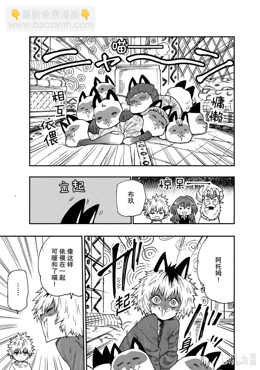 《游牧精灵不太会做饭》57 冬已至 第9页