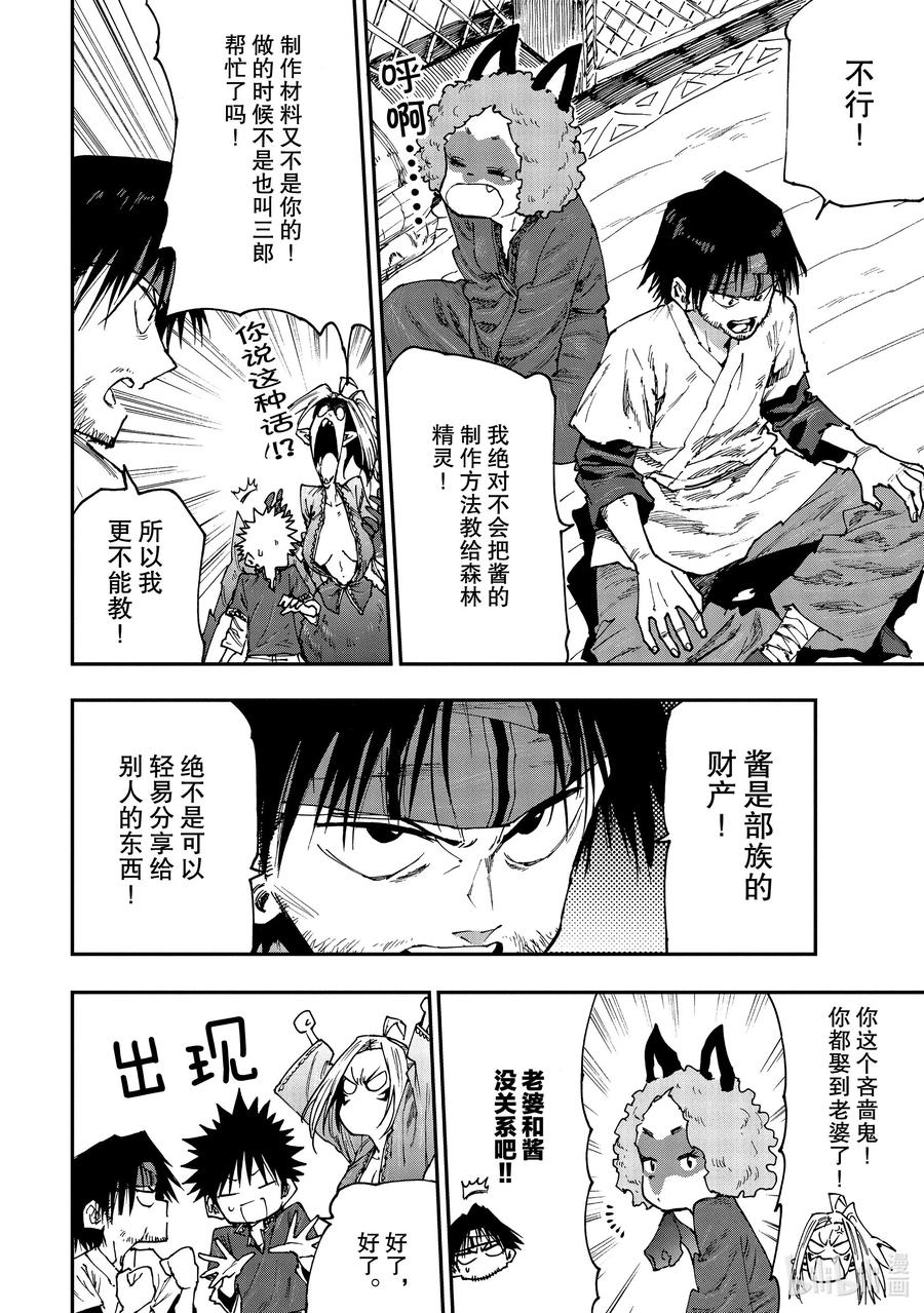 《游牧精灵不太会做饭》54 幸福之地 第10页