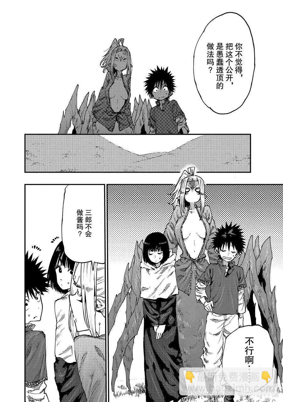 《游牧精灵不太会做饭》54 幸福之地 第12页