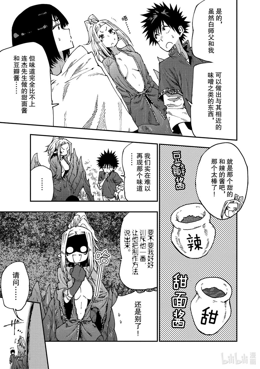 《游牧精灵不太会做饭》54 幸福之地 第13页
