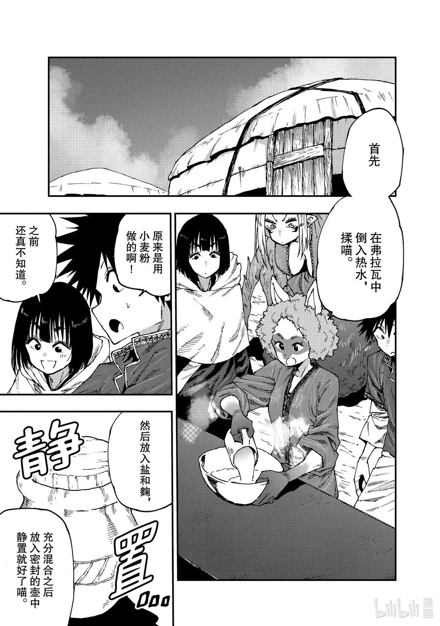 《游牧精灵不太会做饭》54 幸福之地 第15页