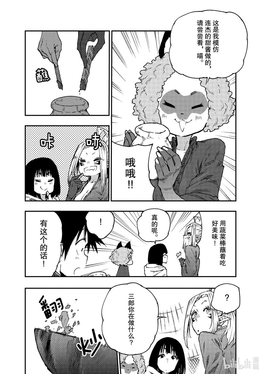 《游牧精灵不太会做饭》54 幸福之地 第16页