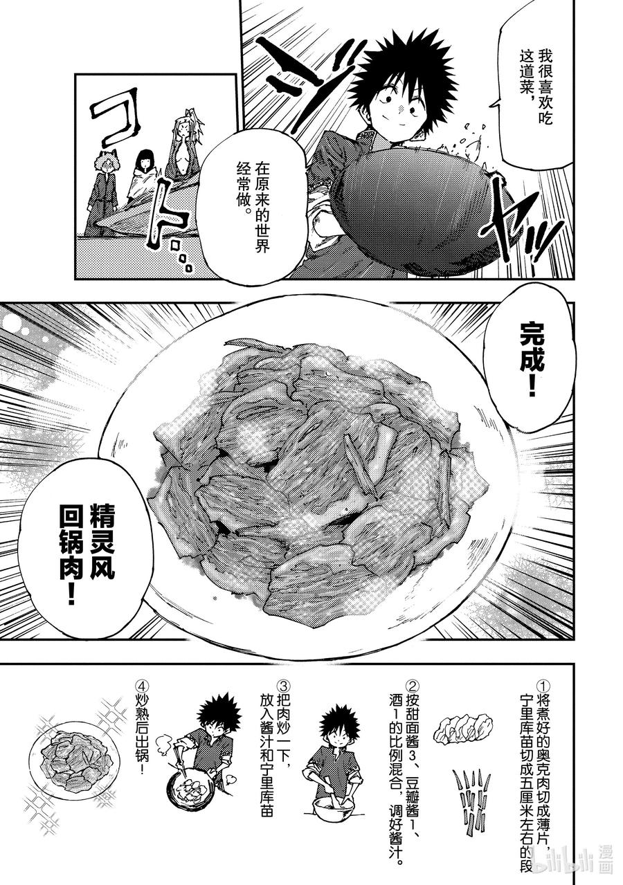 《游牧精灵不太会做饭》54 幸福之地 第17页