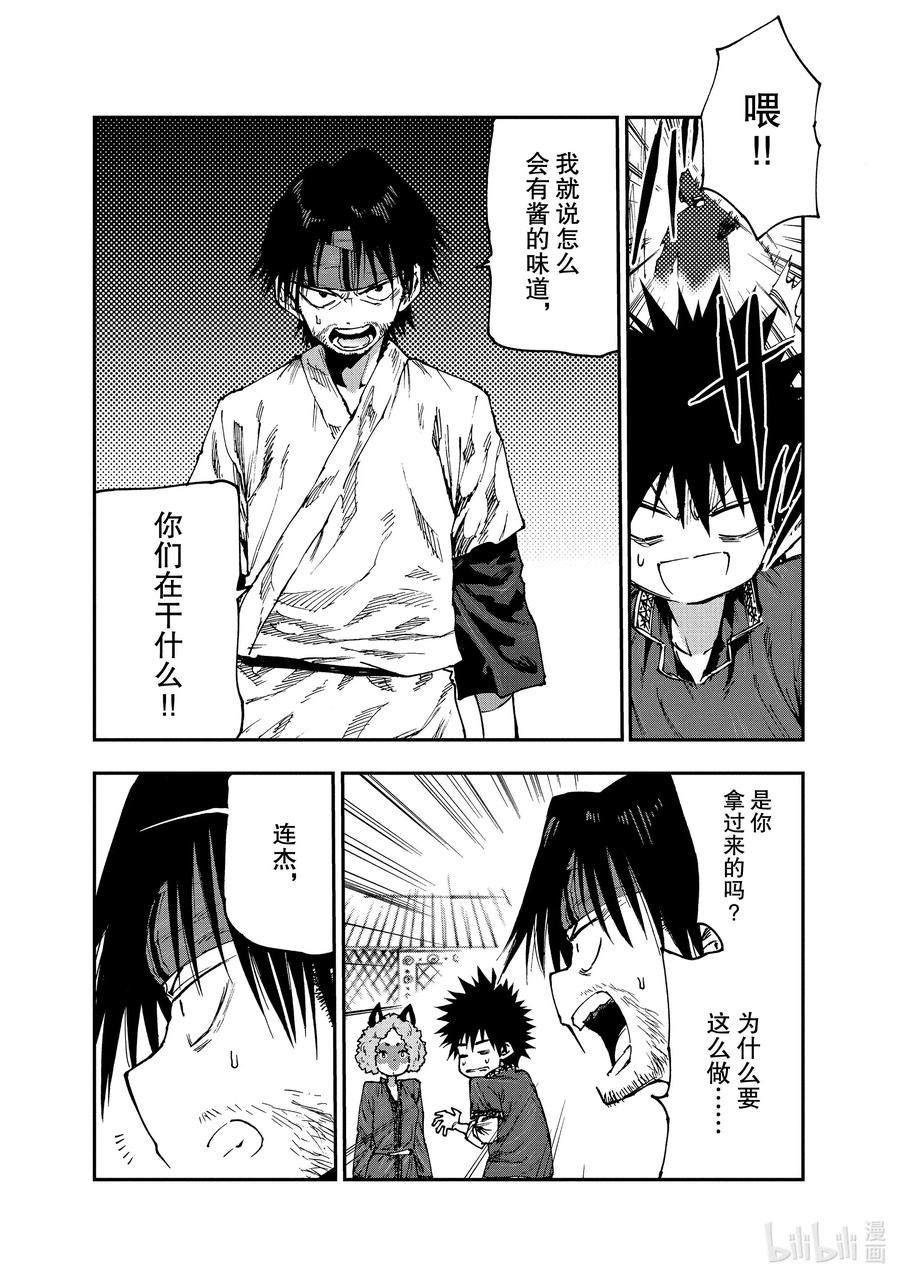 《游牧精灵不太会做饭》54 幸福之地 第19页