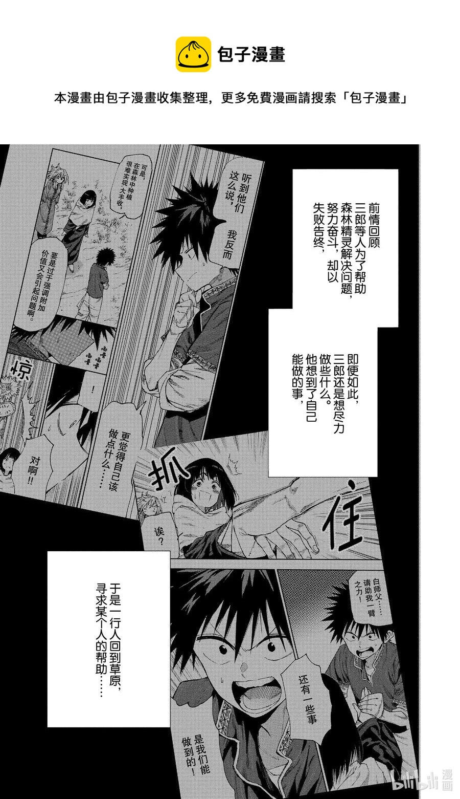 《游牧精灵不太会做饭》54 幸福之地 第1页