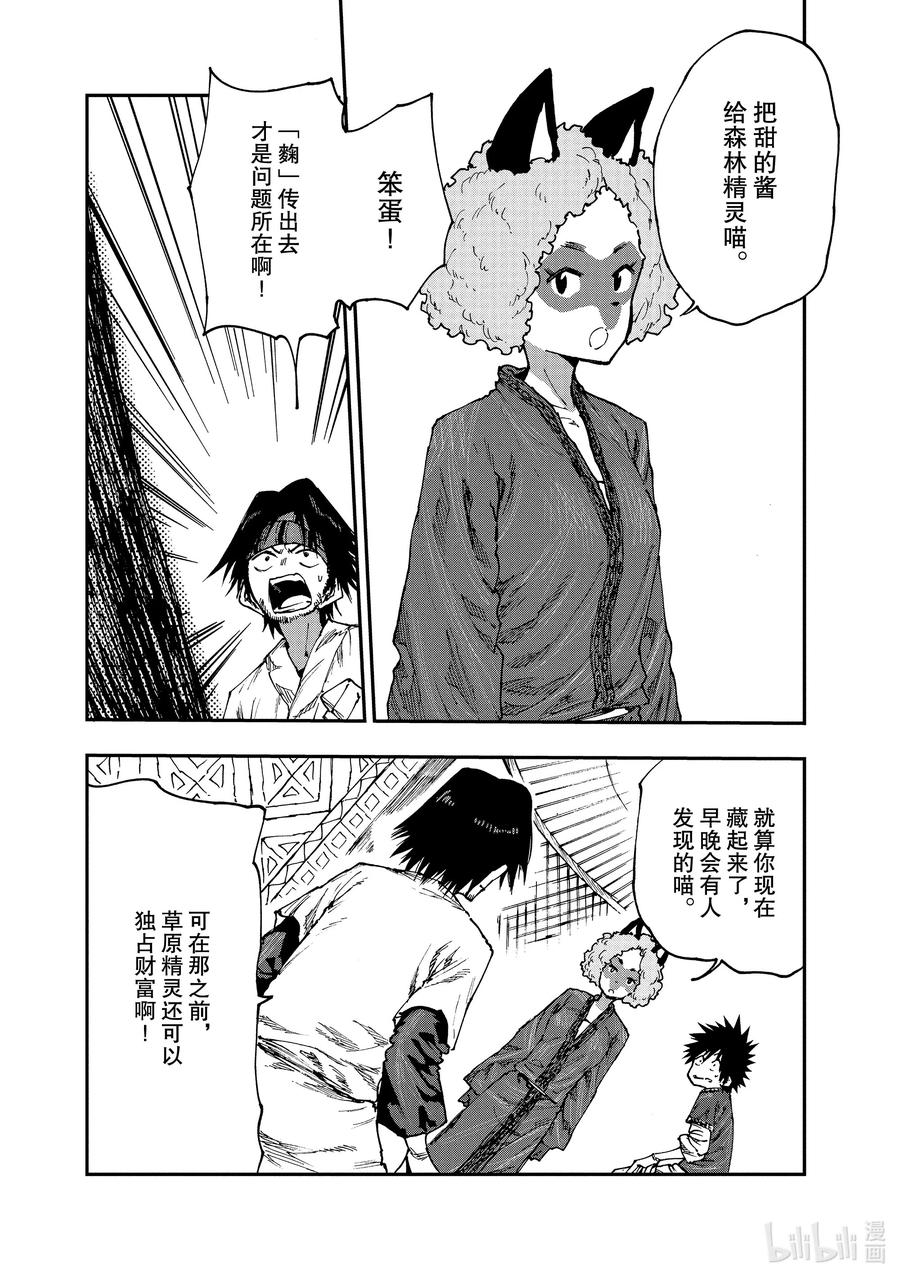 《游牧精灵不太会做饭》54 幸福之地 第20页