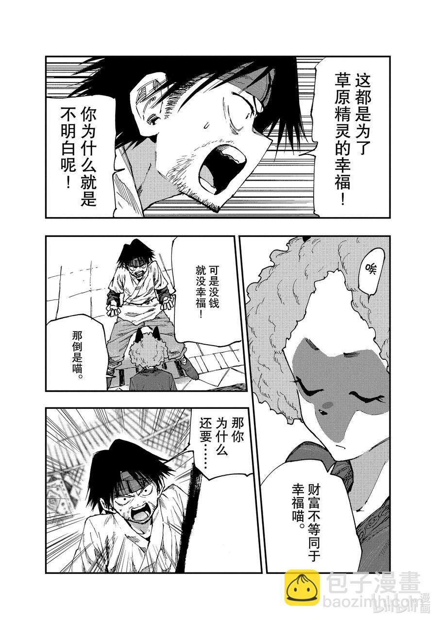 《游牧精灵不太会做饭》54 幸福之地 第21页
