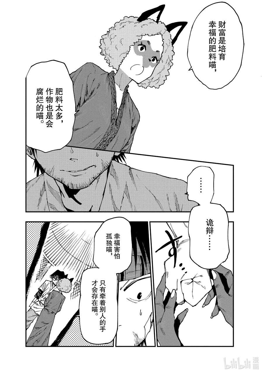 《游牧精灵不太会做饭》54 幸福之地 第22页