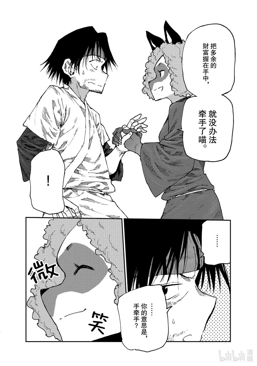 《游牧精灵不太会做饭》54 幸福之地 第23页